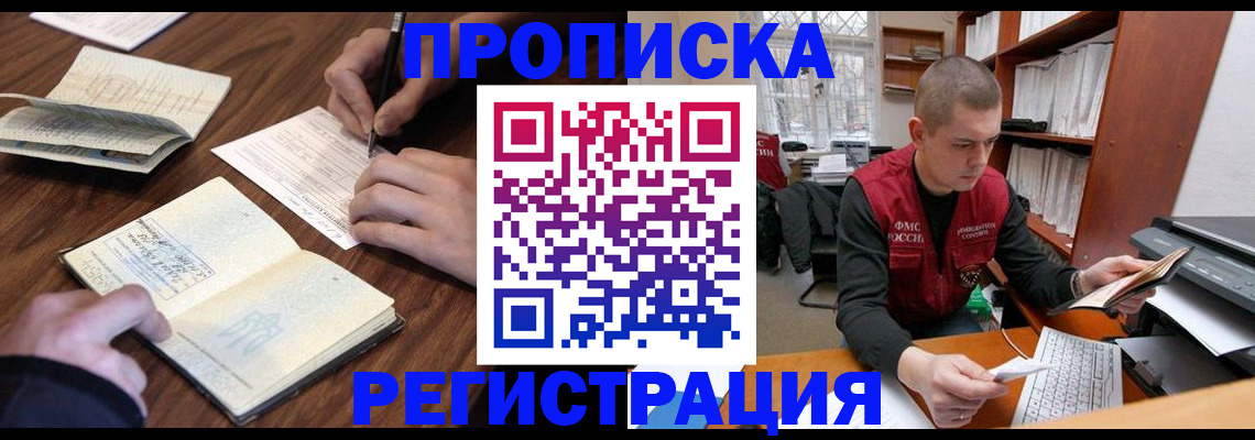 временная регистрация недорого в Новороссийске