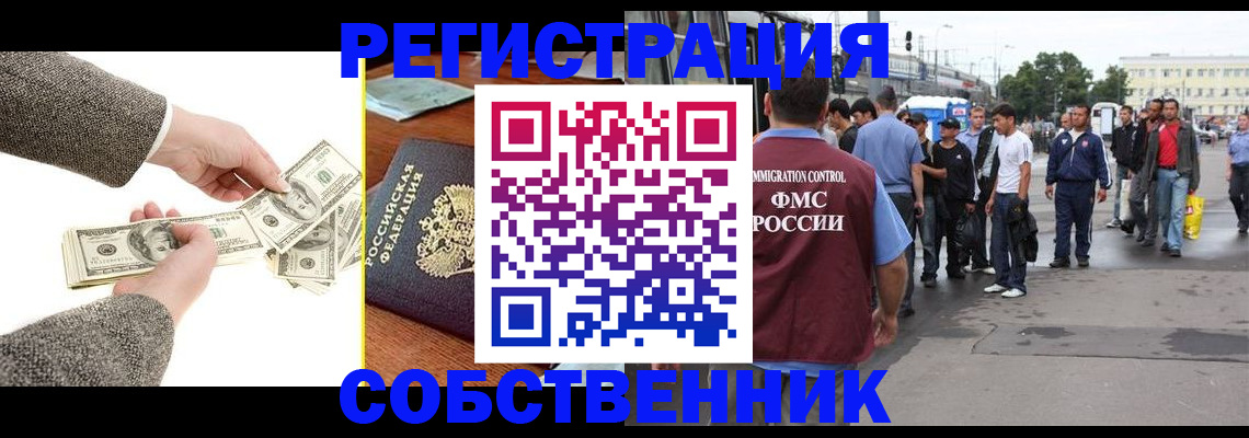 прописка ребенка в Новороссийске